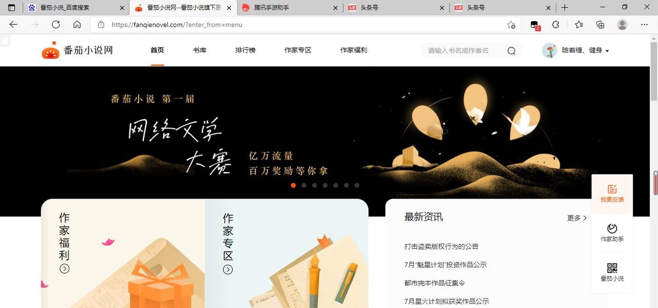 腾讯手游助手占番茄小说百度搜索首位，腾讯加大网文领域扩张