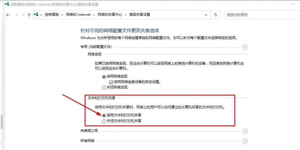 windows10系统下如何设置打印机共享
