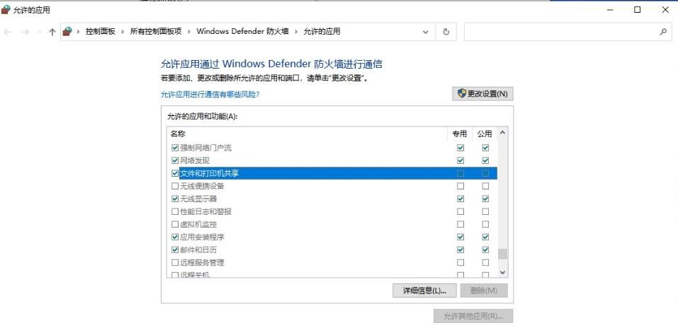 如何彻底解决Win10网络文件共享和打印机共享问题