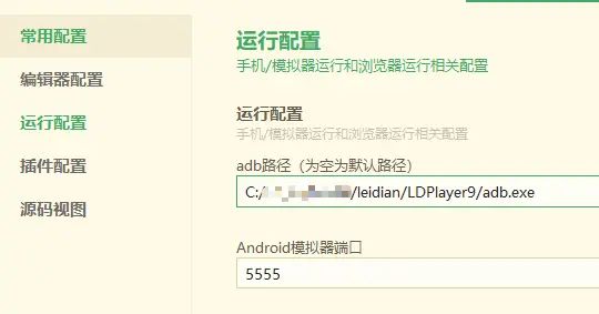 HBuilder X连接雷电模拟器(手机模拟器) - 宋马