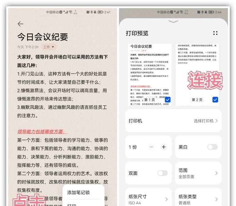 用华为手机打开这个功能，开会再也不用手写了