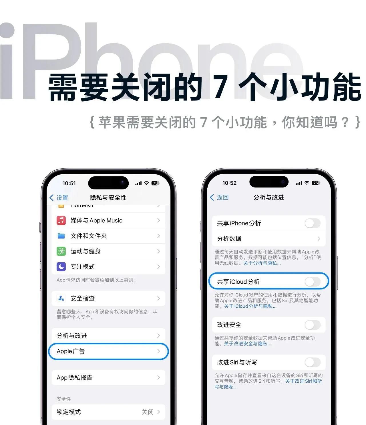 新 iPhone 到手，这些设置必定要关！