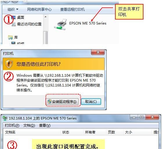 Windows 7系统如何快速设置共享打印机？