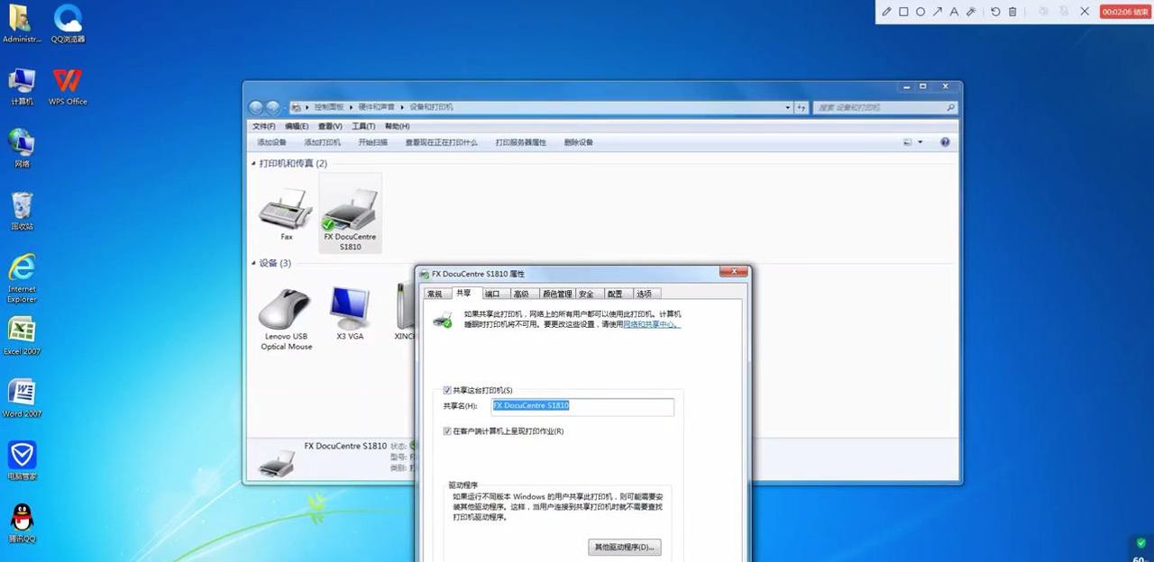 win7如何共享打印机