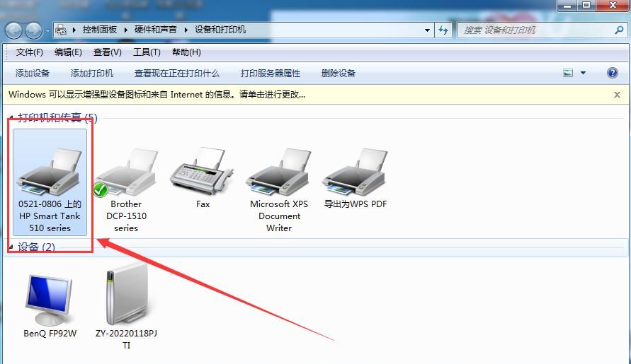 Windows 7系统如何快速设置共享打印机？（附详细图文流程）