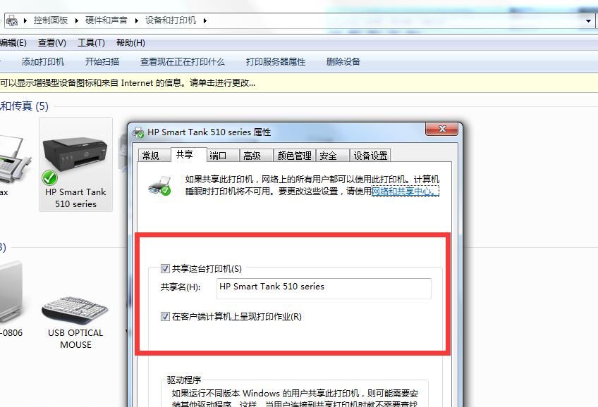 Windows 7系统如何快速设置共享打印机？（附详细图文流程）