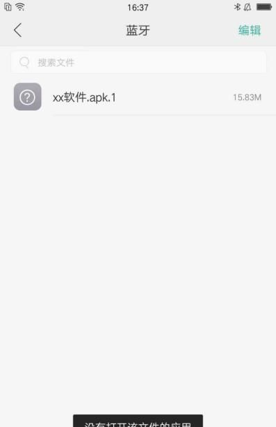 如何10秒内安卓手机完成.apk.1文件格式的安装