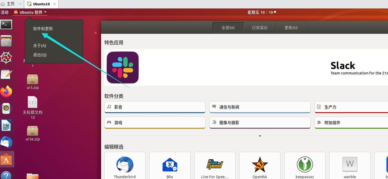 Ubuntu18.04上安装ROS的详细教程