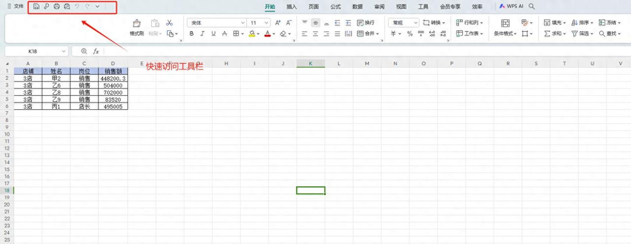 Excel实用小技巧——快速访问工具栏 - 宋马