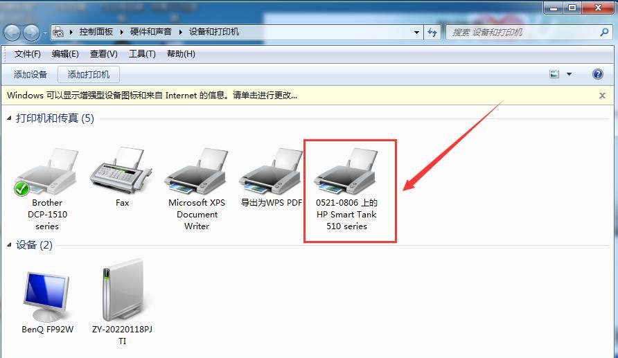 Windows 7系统如何快速设置共享打印机？（附详细图文流程）