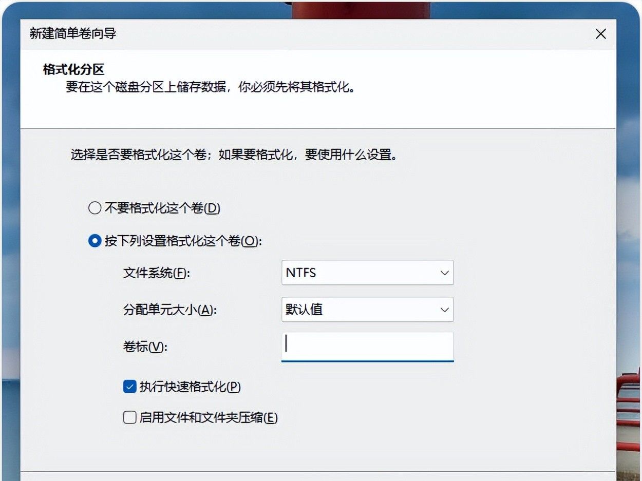 在 Windows 11 或 10 上删除、创建和格式化分区