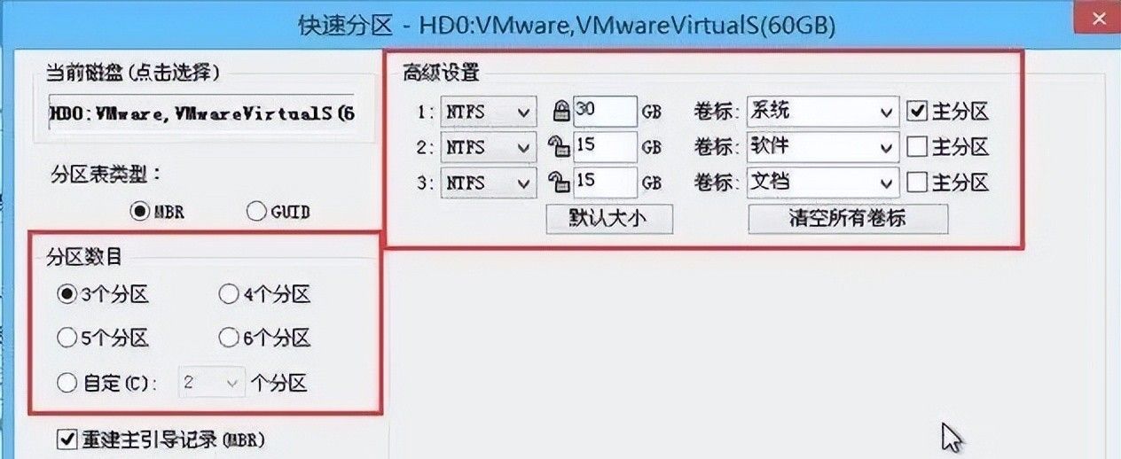 电脑C盘60G为什么这么少，可以自己分盘注意事项！