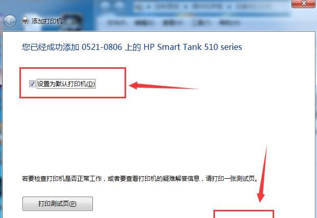 Windows 7系统如何快速设置共享打印机？（附详细图文流程）