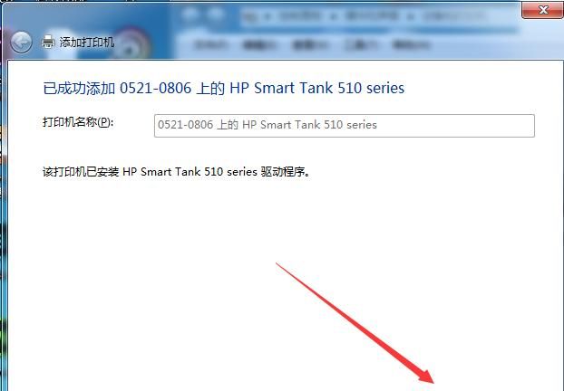 Windows 7系统如何快速设置共享打印机？（附详细图文流程）