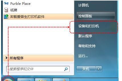 Windows 7系统如何快速设置共享打印机？