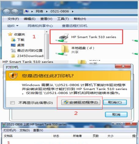 Windows 7系统如何快速设置共享打印机？（附详细图文流程）