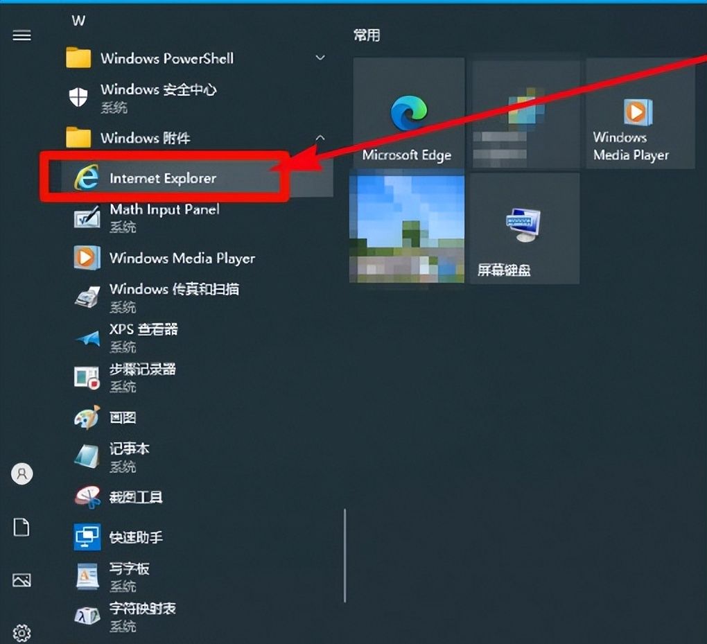 如何在最新系统继续使用IE浏览器