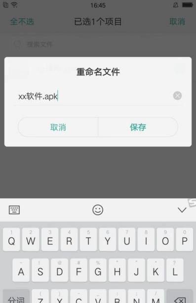 如何10秒内安卓手机完成.apk.1文件格式的安装