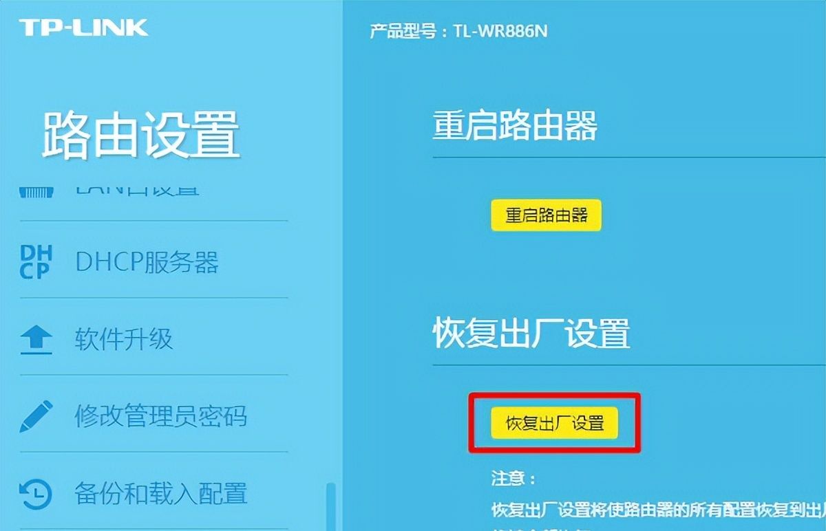 新版tplink路由器怎么恢复出厂设置?