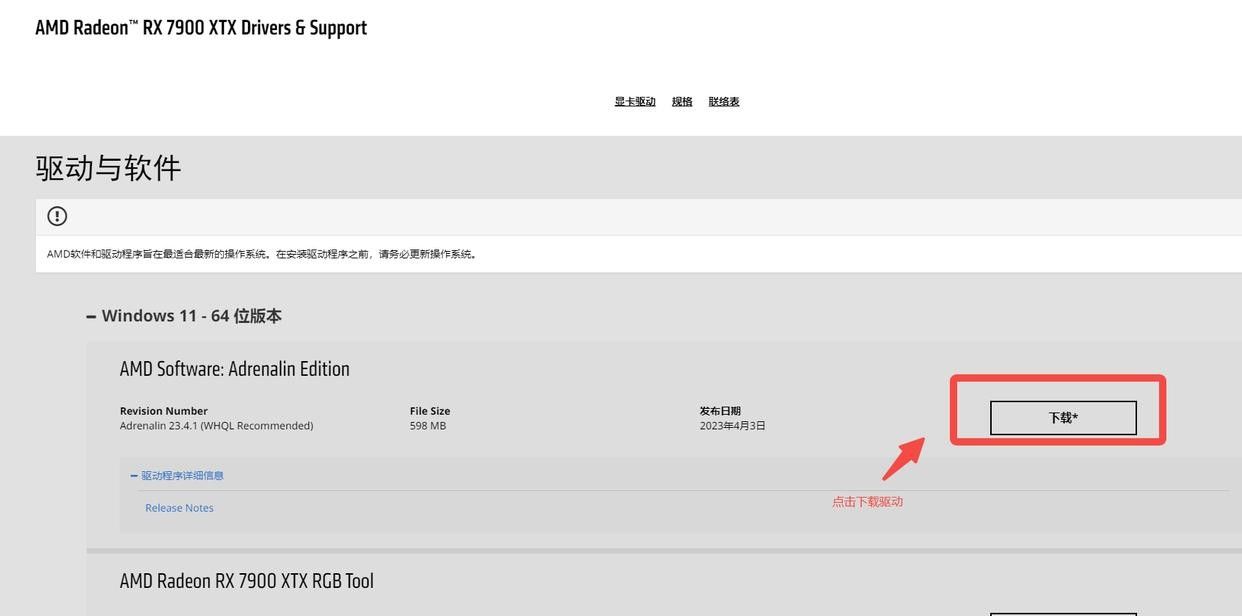 AMD发布23.4.1版驱动 优化《遇见造物主》和《最后生还者 Part1》
