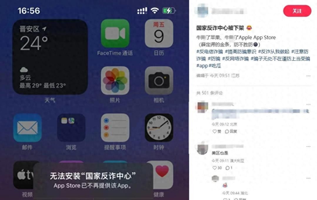 苹果App Store下架反诈App，安全性堪忧，你准备好了吗？ - 宋马
