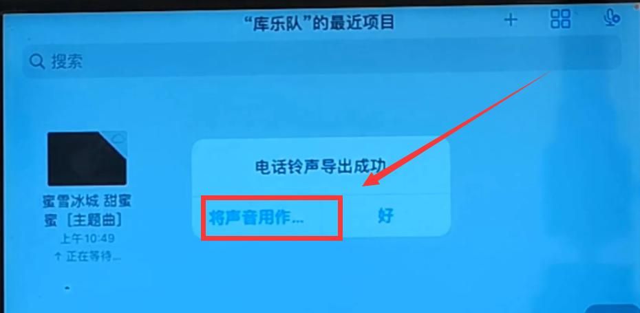 苹果手机怎样设置铃声？怎样把喜爱的歌设置成铃声？原来这么简单