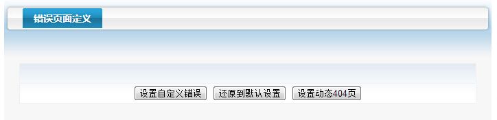 windows、linux系统设置404教程(适用虚拟主机)
