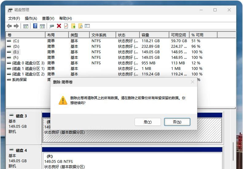 在 Windows 11 或 10 上删除、创建和格式化分区