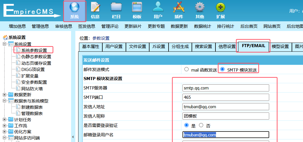 帝国cms7.5邮件设置功能 - 宋马