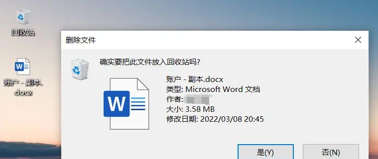 电脑删除文件时取消显示“确认是否删除”提示对话框的方法 - 宋马