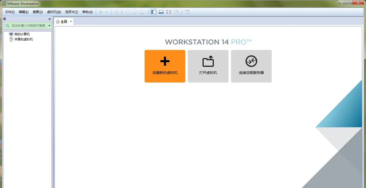 windows7安装 VMware14教程（详细图解）