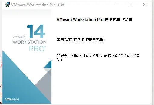 windows7安装 VMware14教程（详细图解）