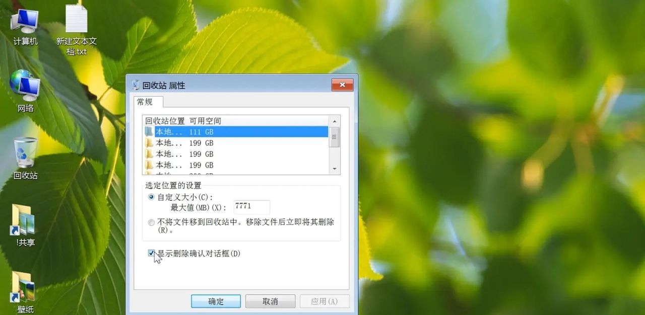 隐藏删除文件确认提示框,设置回收站显示删除对话框方法图文教程