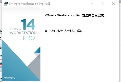 windows7安装 VMware14教程（详细图解）