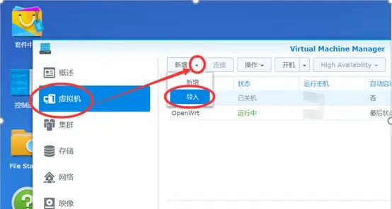 在群晖NAS（DS418 Play/DS416 Play）上安装VMM虚拟机和iKuai软路由系统