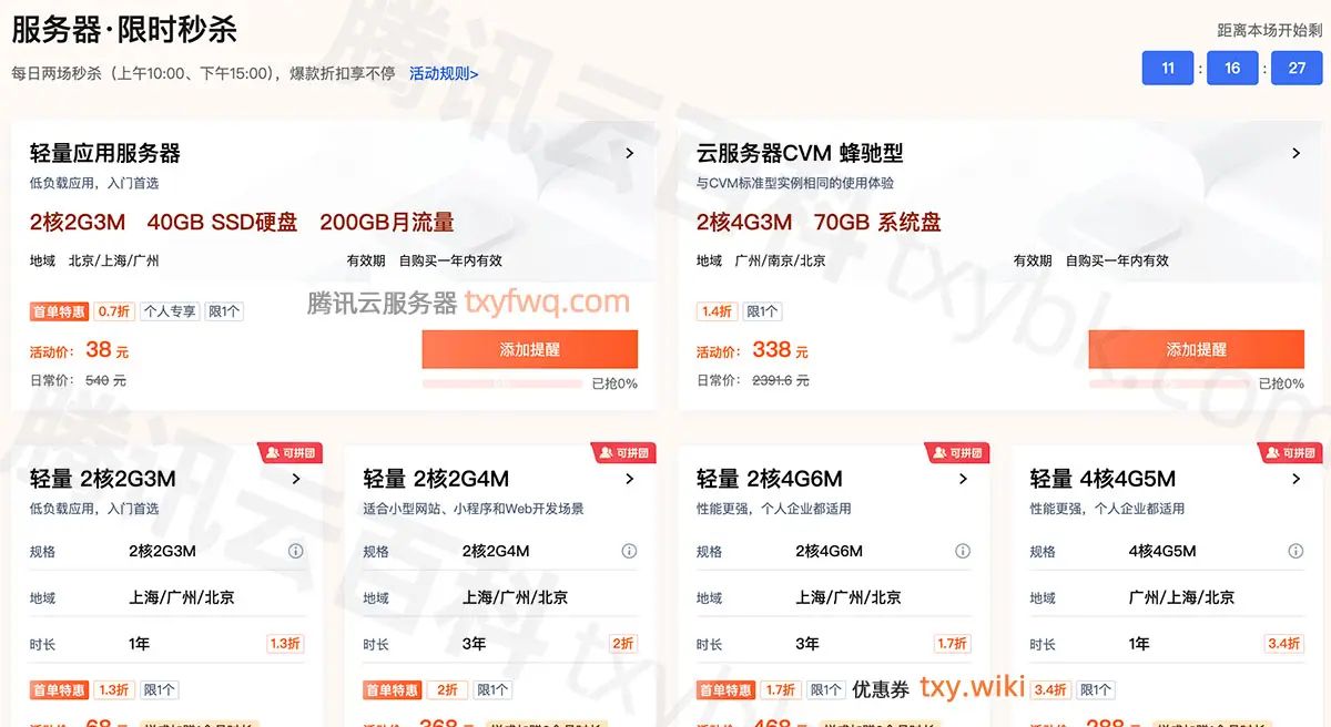 腾讯云的弹性公网IP是什么？怎么收费？EIP的20个问答！