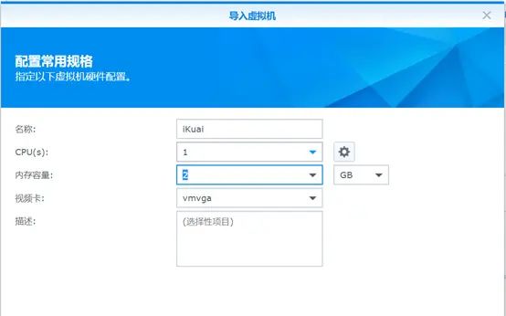 在群晖NAS（DS418 Play/DS416 Play）上安装VMM虚拟机和iKuai软路由系统