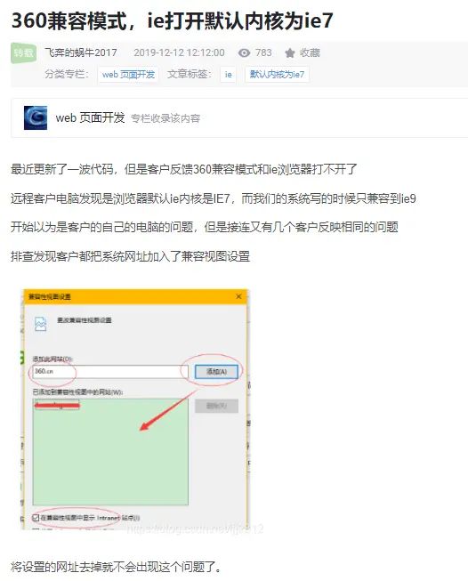 CBOX_TX2网页，在360浏览器的IE兼容模式下无法访问设备的问题解决方法