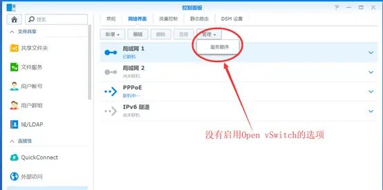 在群晖NAS（DS418 Play/DS416 Play）上安装VMM虚拟机和iKuai软路由系统