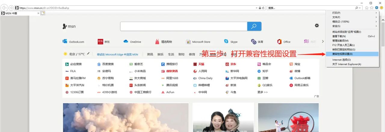 CBOX_TX2网页，在360浏览器的IE兼容模式下无法访问设备的问题解决方法