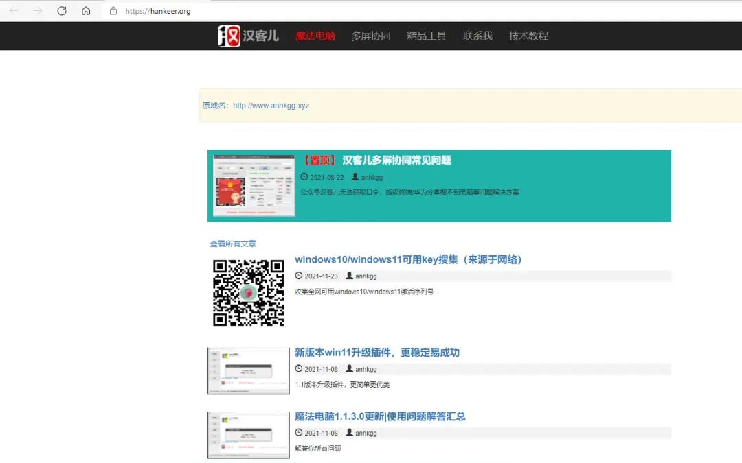 非华为电脑安装「华为电脑管家」实现多屏协同