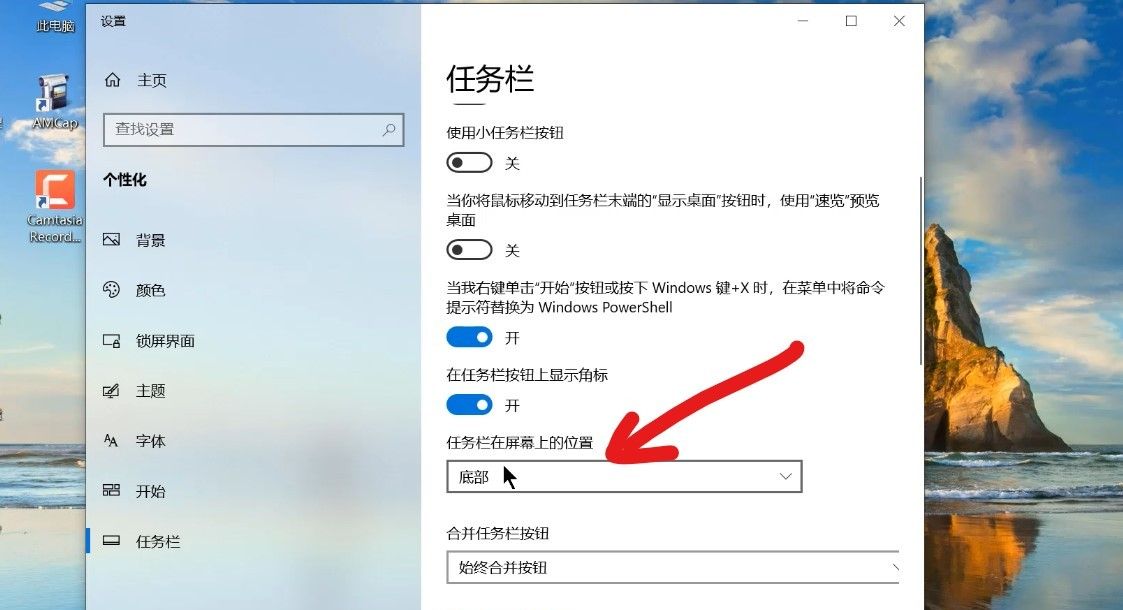 win10系统设置任务栏变窄及图标变小