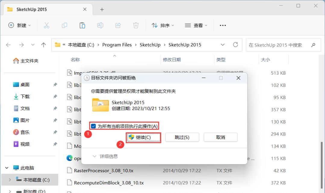 SketchUp 2015 安装教程（附安装包下载）
