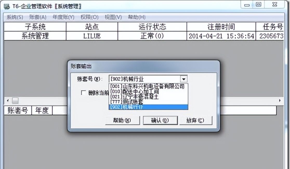 珠海用友T6手工备份账套教程