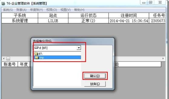 珠海用友T6手工备份账套教程