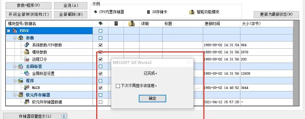 三菱FX5U程序密码操作