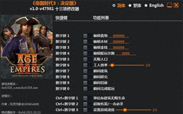 帝国时代3决定版修改器 - 宋马