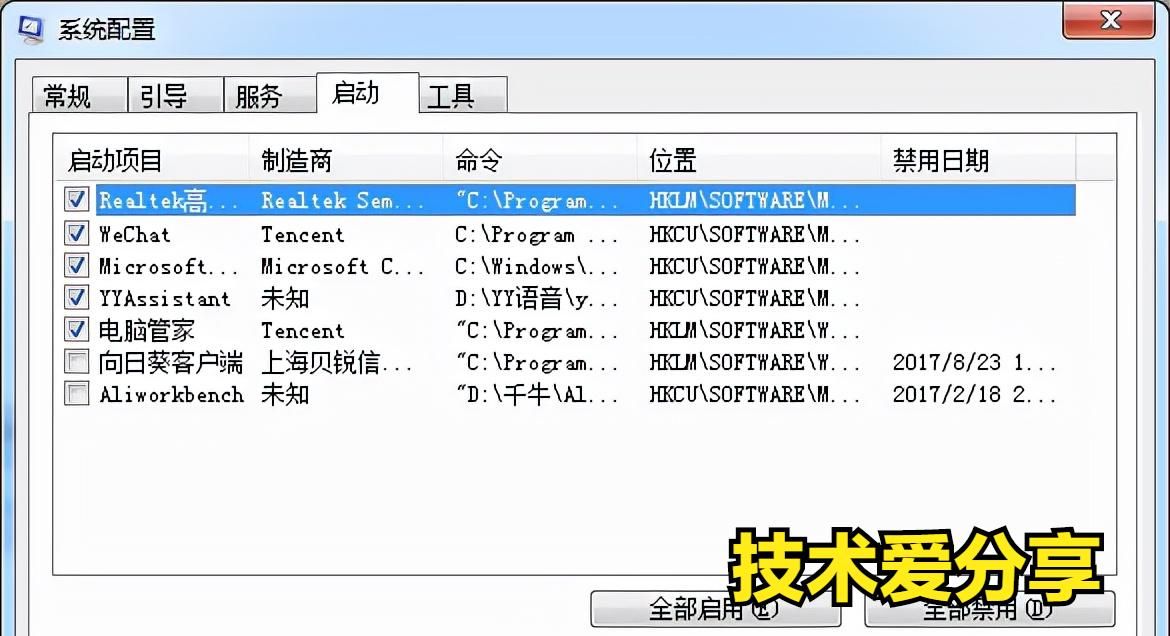 电脑开机自动开启的软件如何关闭