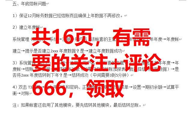 用友T3建账及总账处理