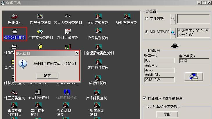使用用友T6总账工具进行会计科目复制教程